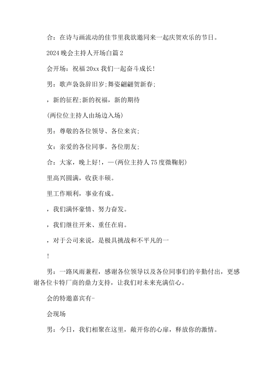 2024晚会主持人开场白_第2页