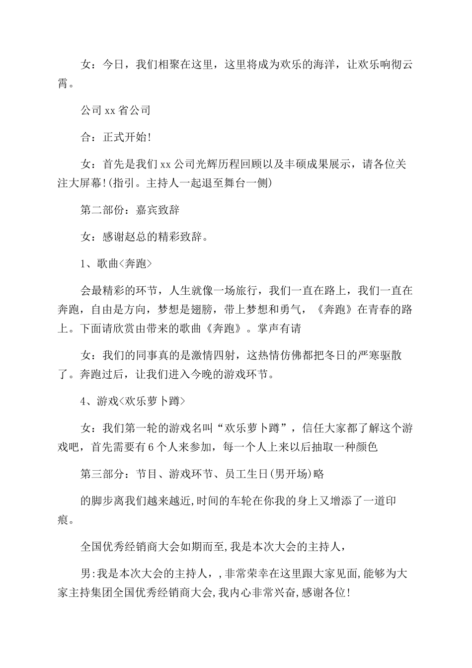 2024晚会主持人开场白_第3页