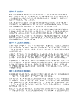 2024普外科实习生自我鉴定
