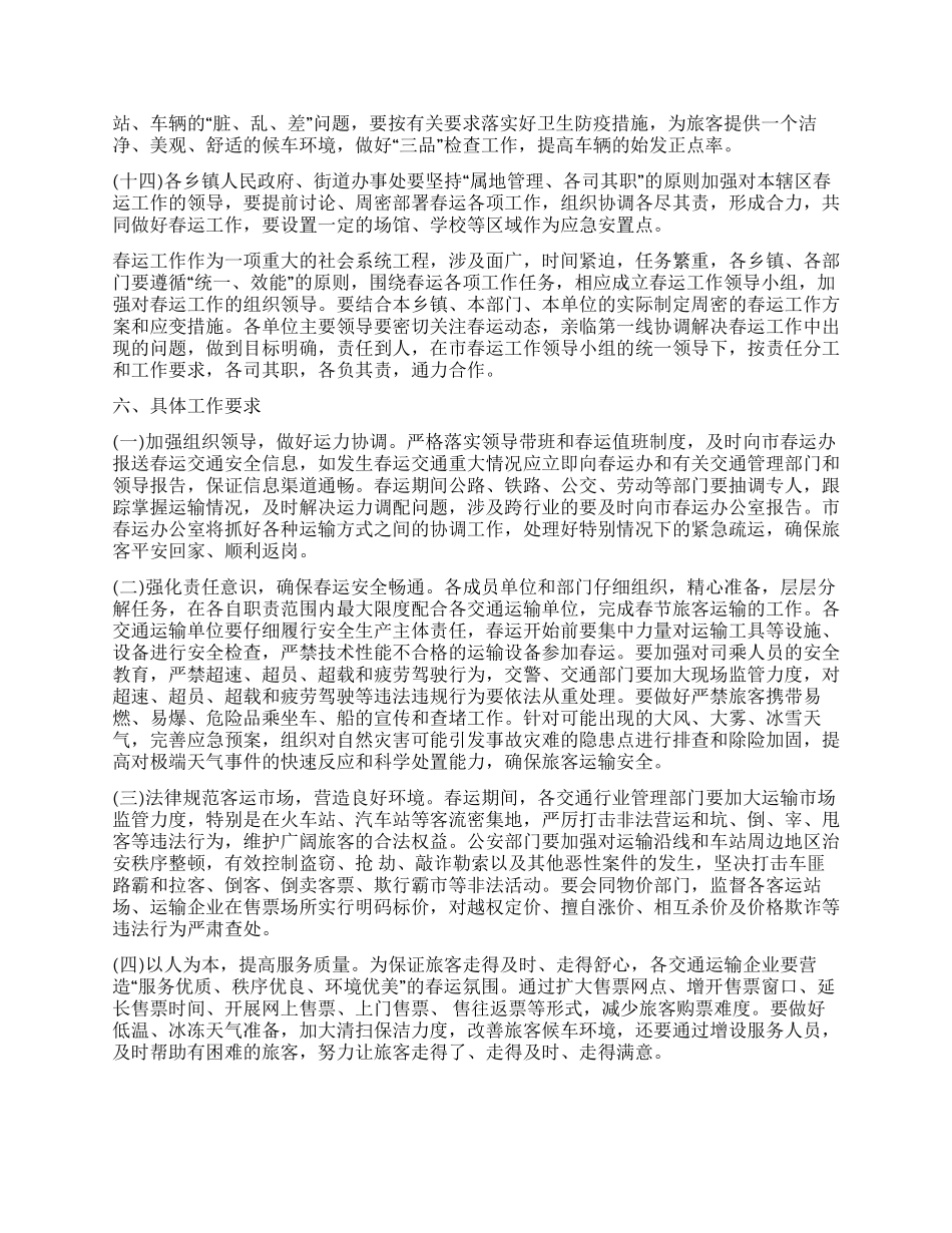 2024春运工作方案及应急预案_第3页