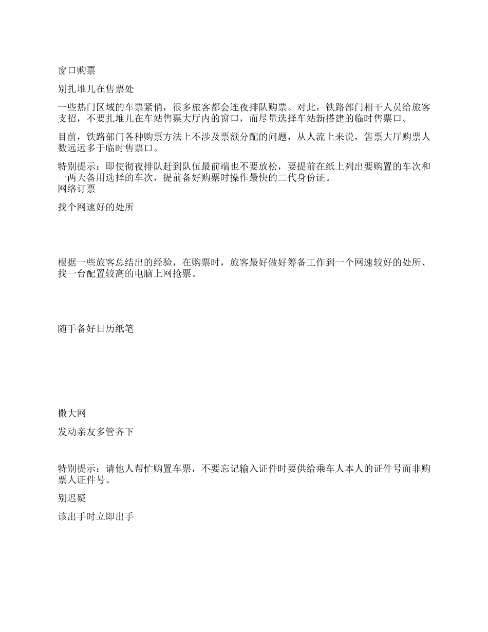 2024春运购票攻略-2024春运购票技巧心得分享_第1页