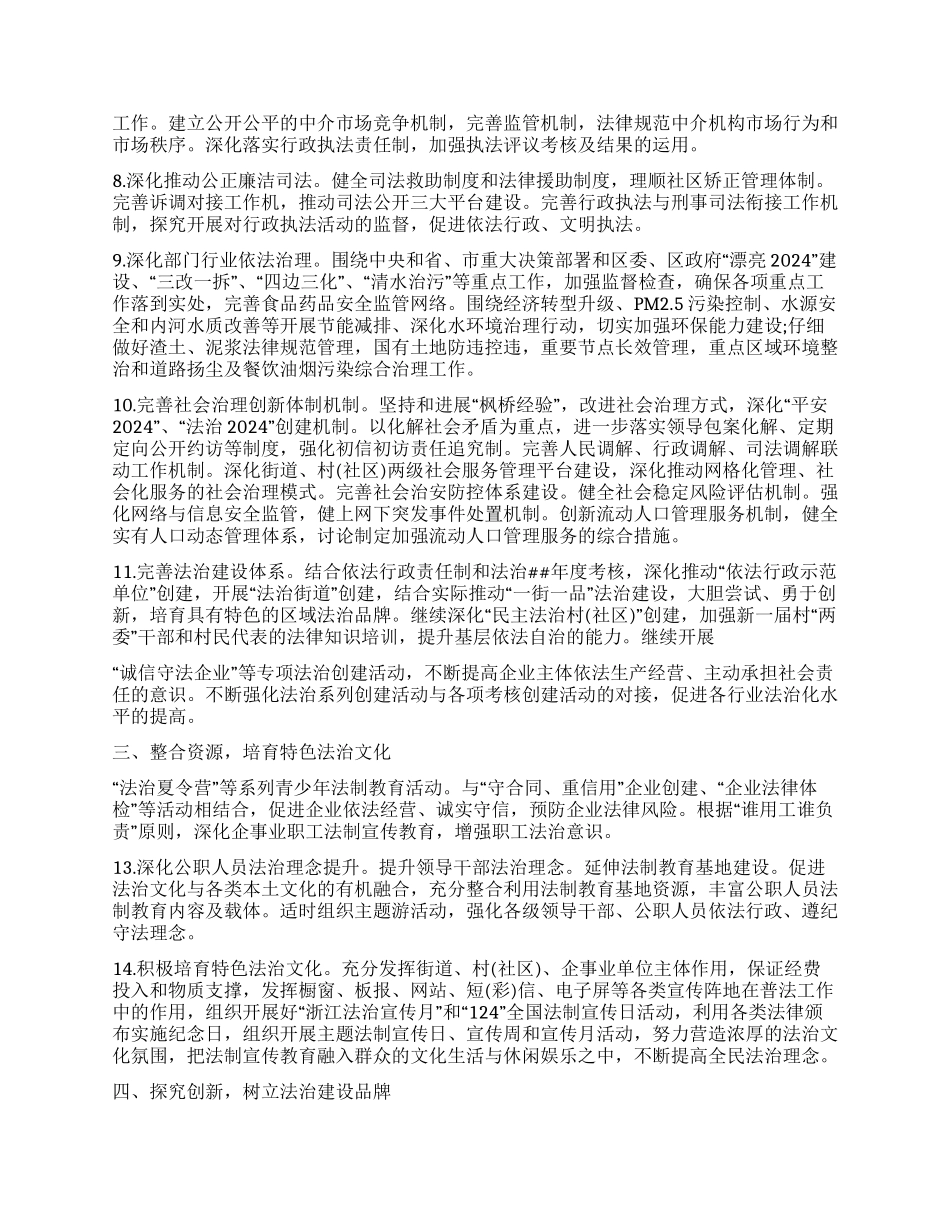 2024普法依法治理工作计划书_第2页