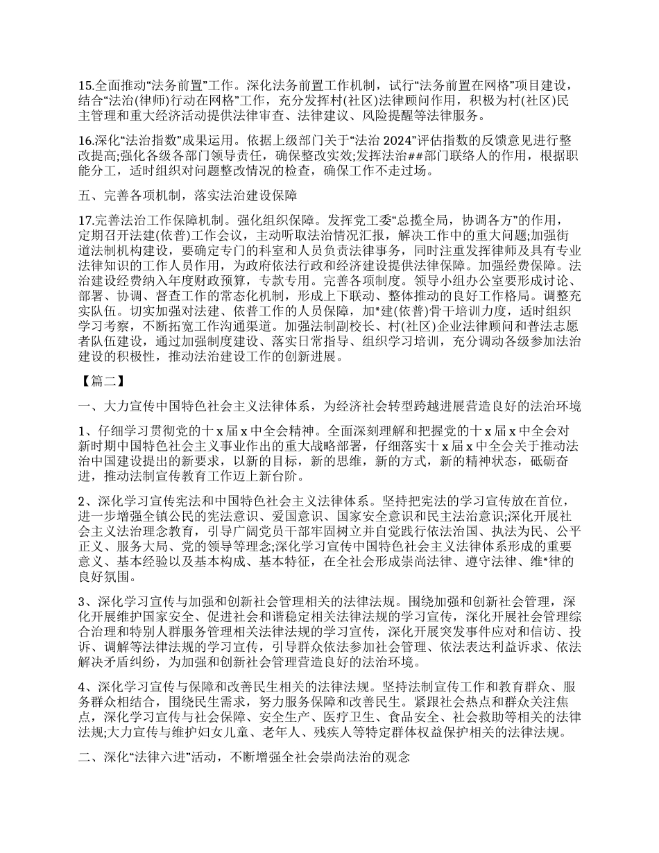 2024普法依法治理工作计划书_第3页