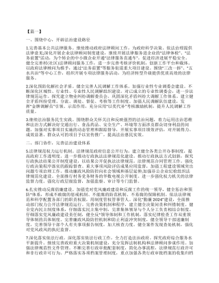 2024普法依法治理工作计划书