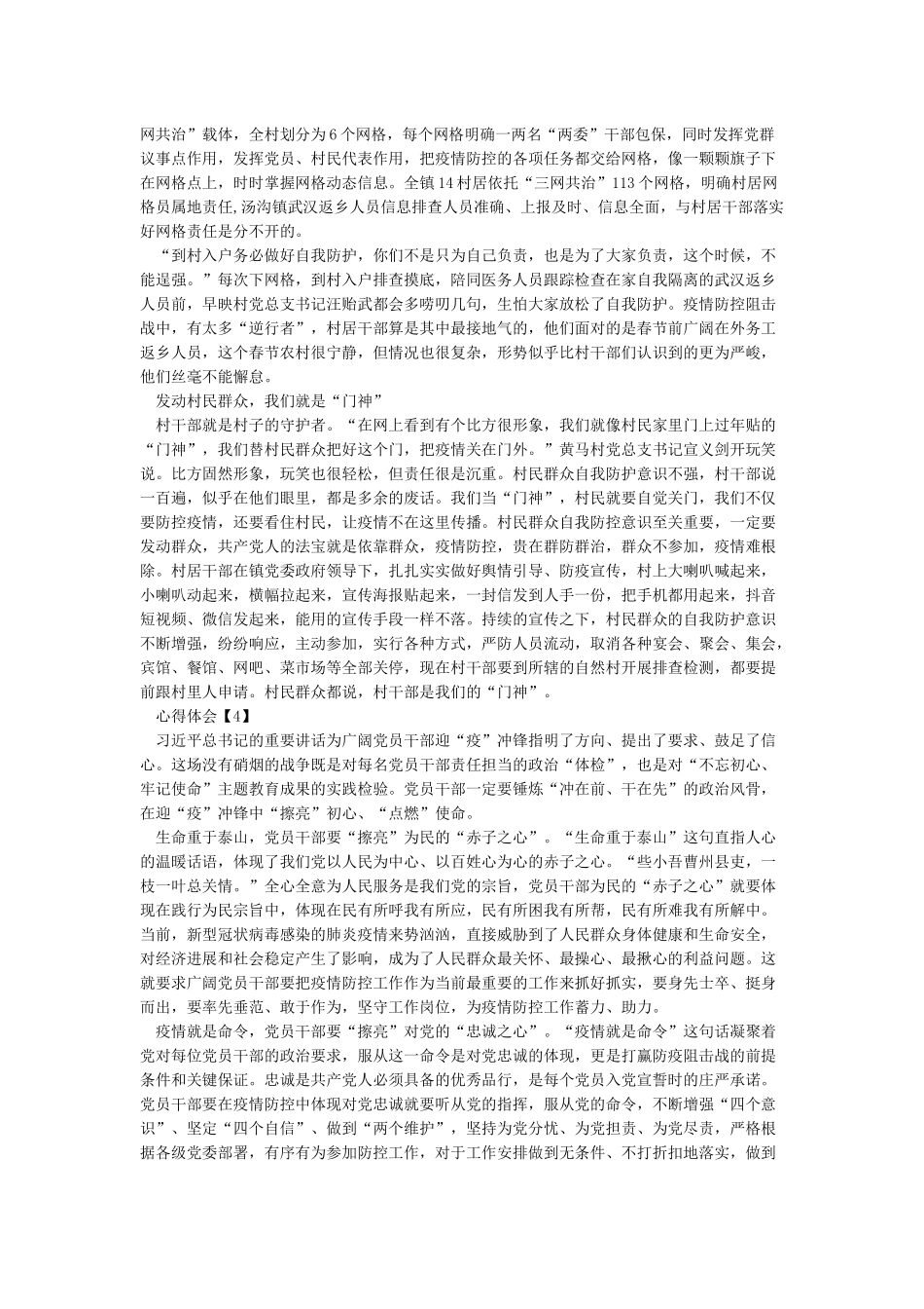 2024普通党员抗疫心得体会范文5篇_第3页