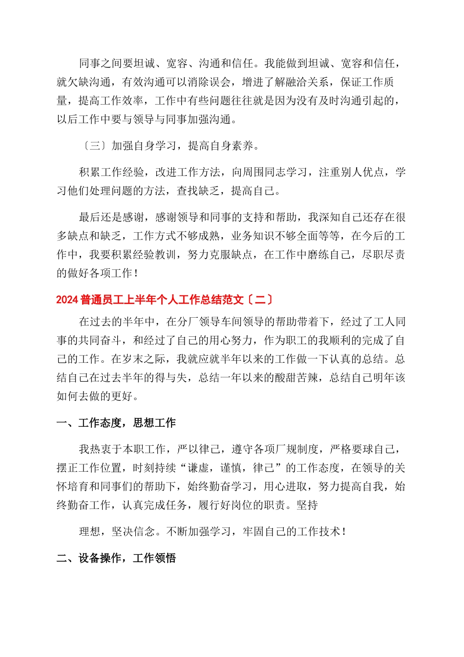 2024普通员工上半年个人工作总结范文例文_第2页