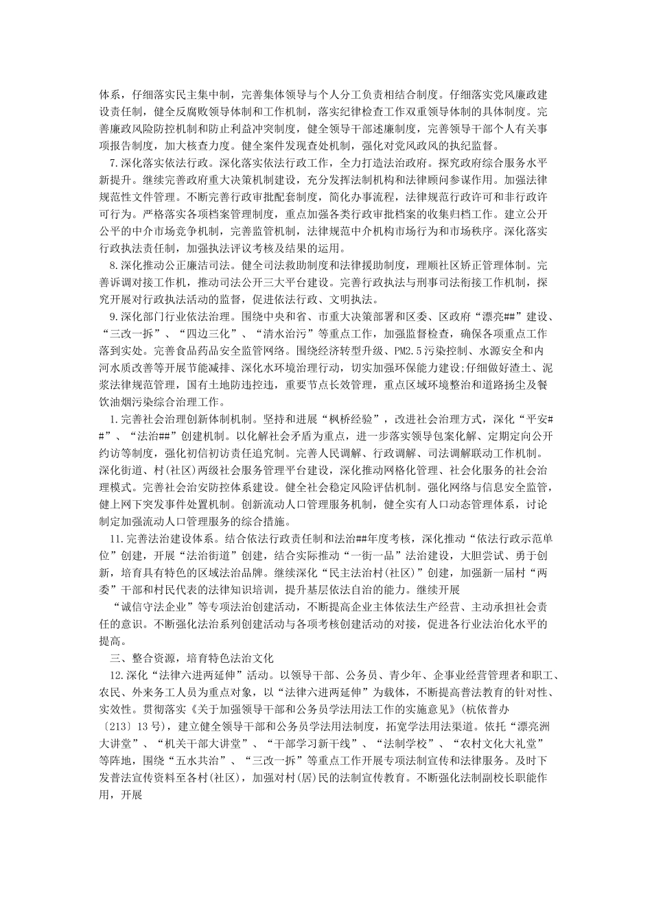 2024普法依法治理的工作计划5篇-工作计划范文_第2页