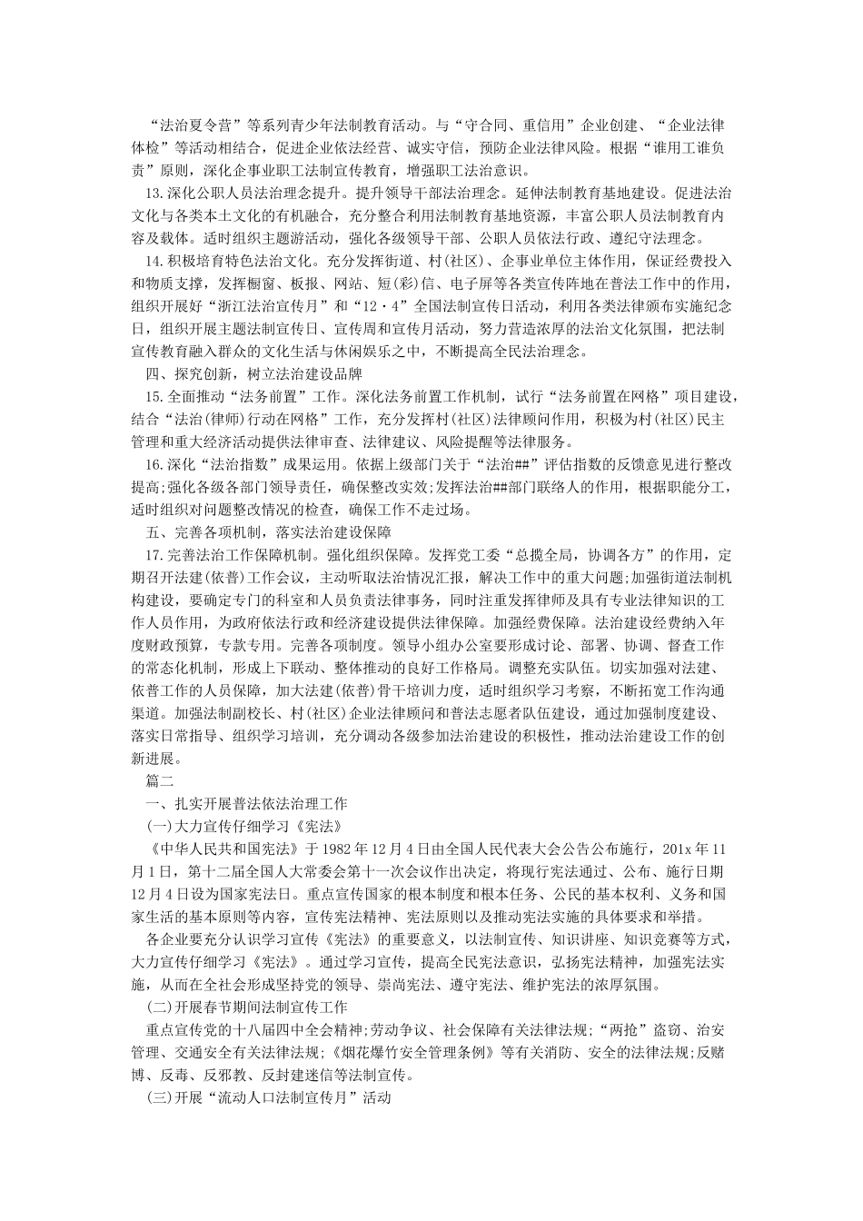 2024普法依法治理的工作计划5篇-工作计划范文_第3页