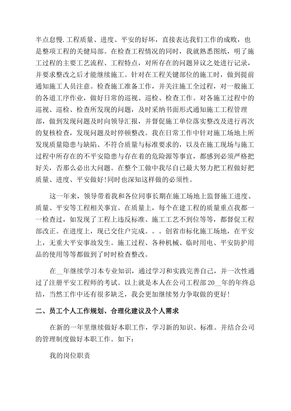 2024普通员工个人年终总结范文例文合集_第2页