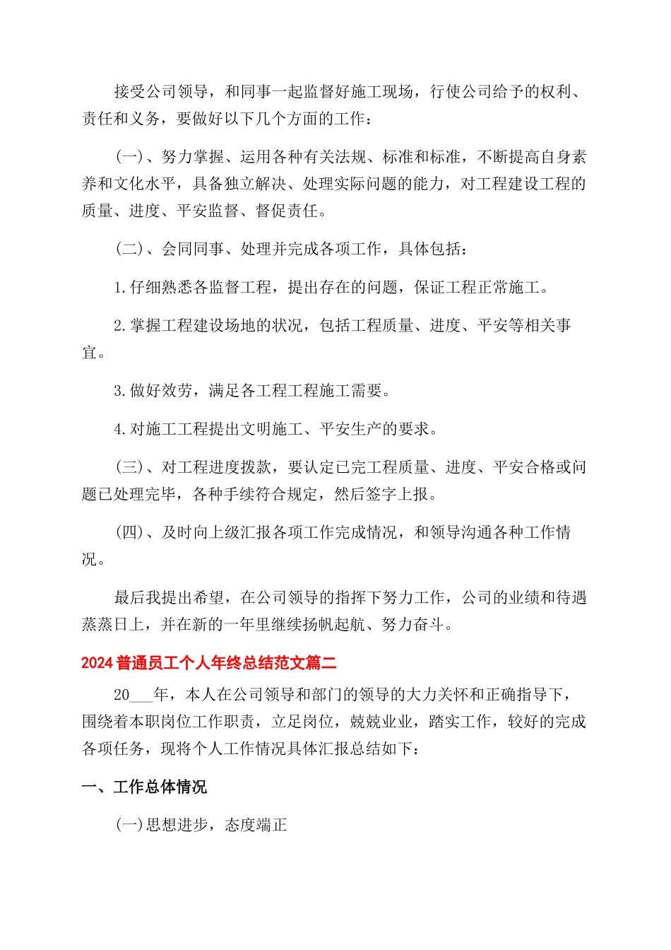 2024普通员工个人年终总结范文例文合集_第3页