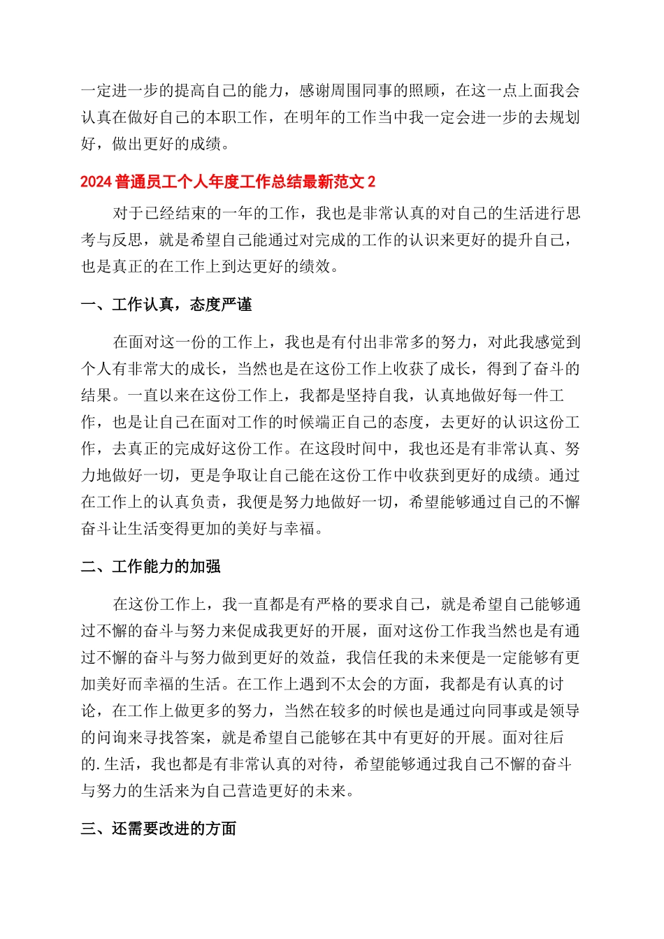 2024普通员工个人年度工作总结范文最新五篇_第2页