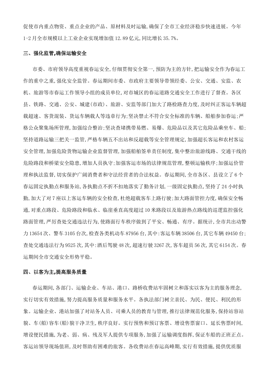 2024春运工作心得体会总结_第2页