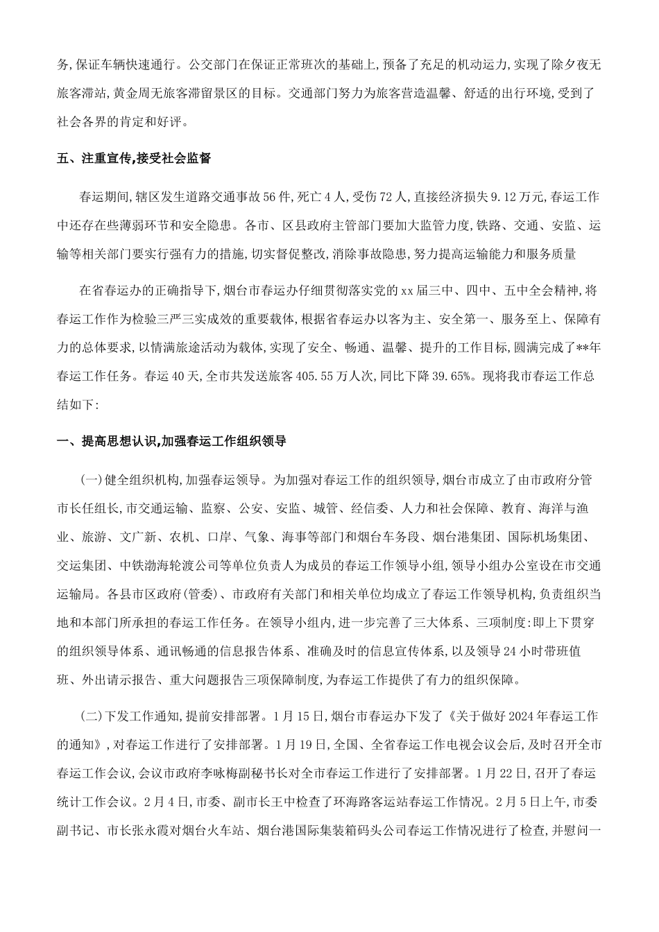 2024春运工作心得体会总结_第3页