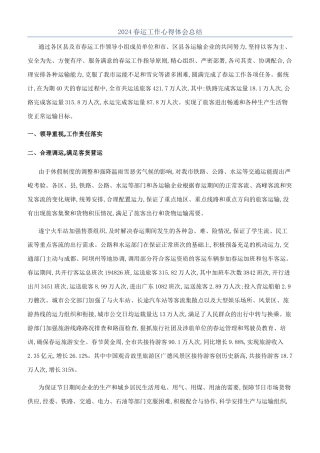 2024春运工作心得体会总结
