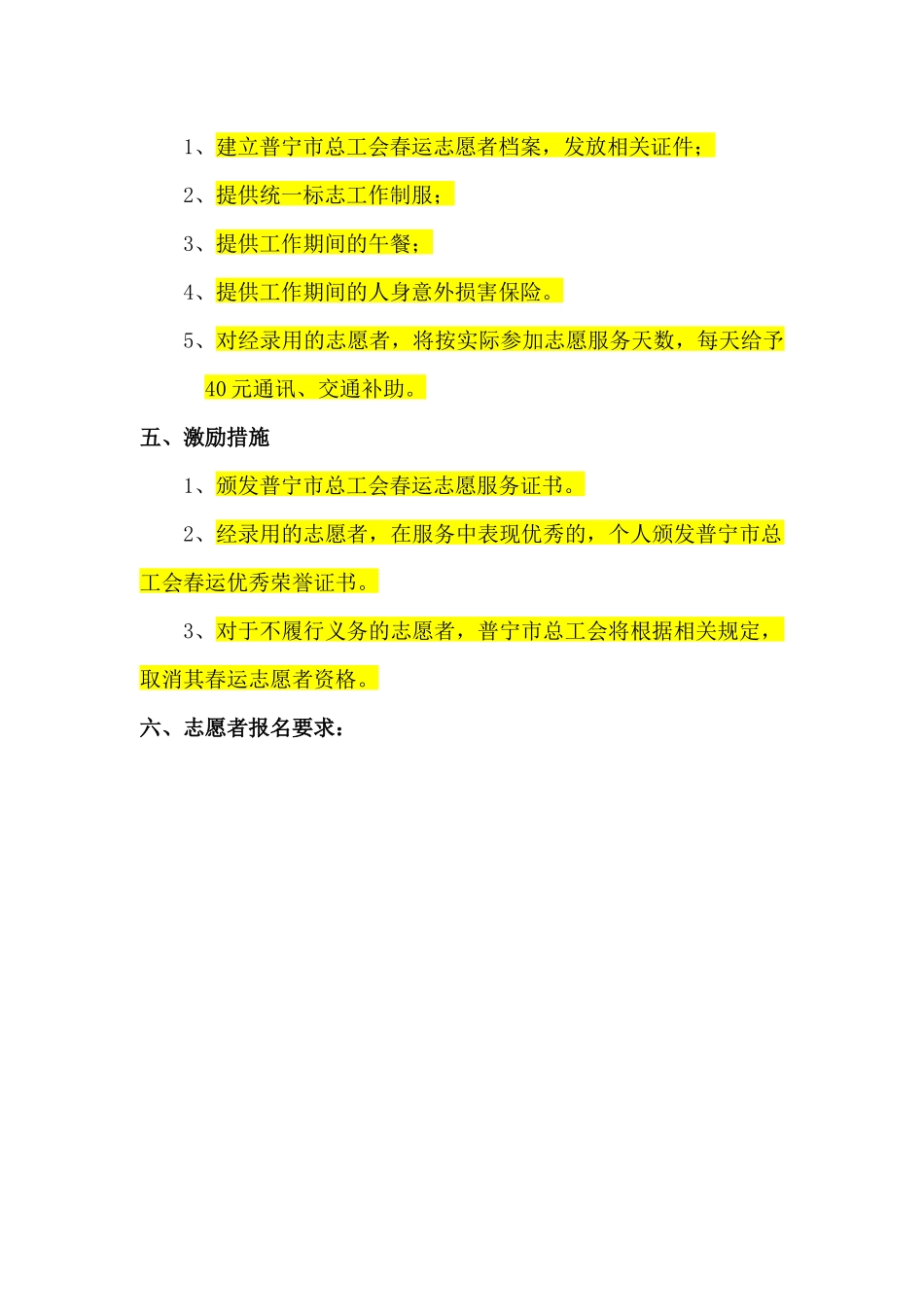 2024普宁春运志愿者服务活动志愿者招募_第2页