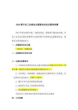 2024普宁春运志愿者服务活动志愿者招募