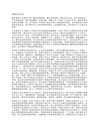 2024普通群众的入党申请书范文