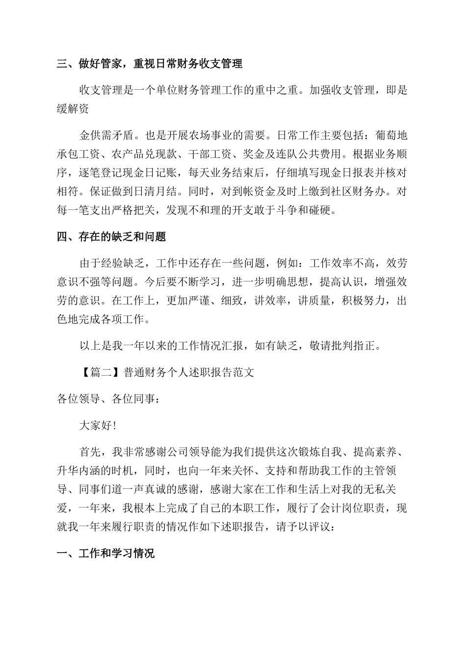 2024普通财务个人述职报告范文例文_第2页