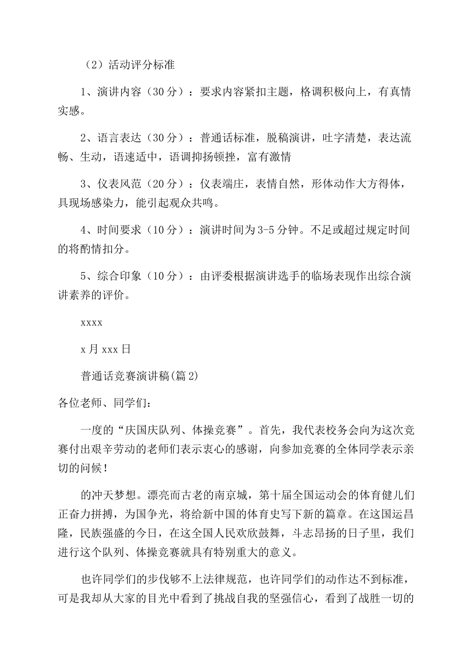2024普通话比赛演讲稿范文大全_第2页