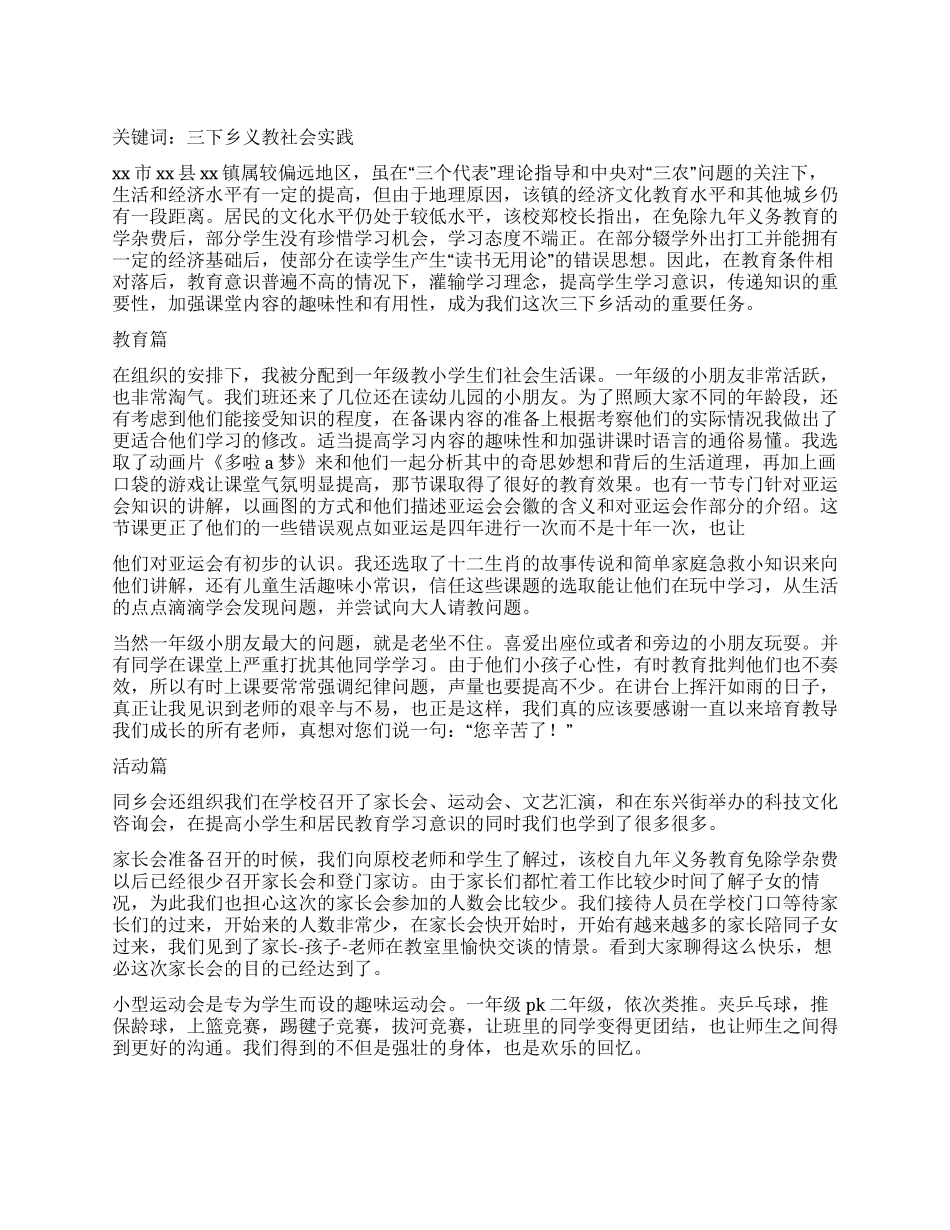 2024暑假三下乡义教社会实践报告_第1页