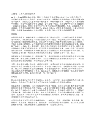 2024暑假三下乡义教社会实践报告