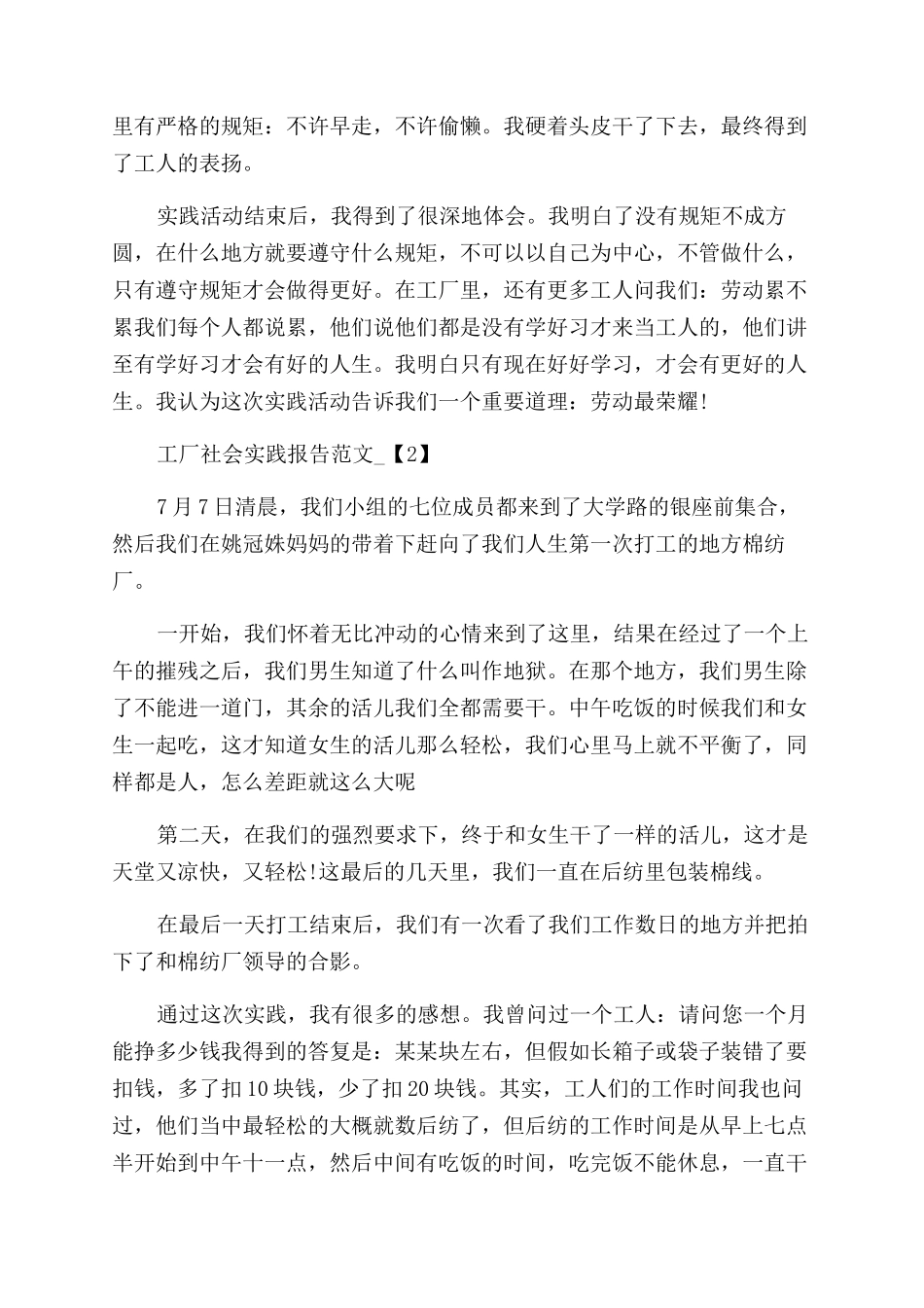 2024暑假下工厂社会实践报告范文_第2页