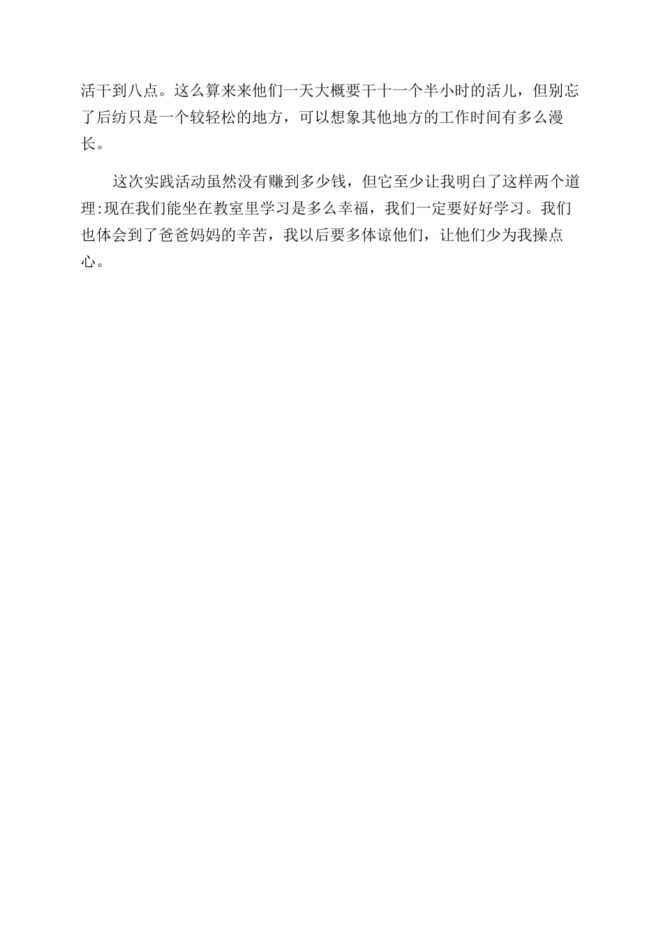 2024暑假下工厂社会实践报告范文_第3页