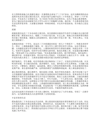 2024暑假“三下乡社会实践报告