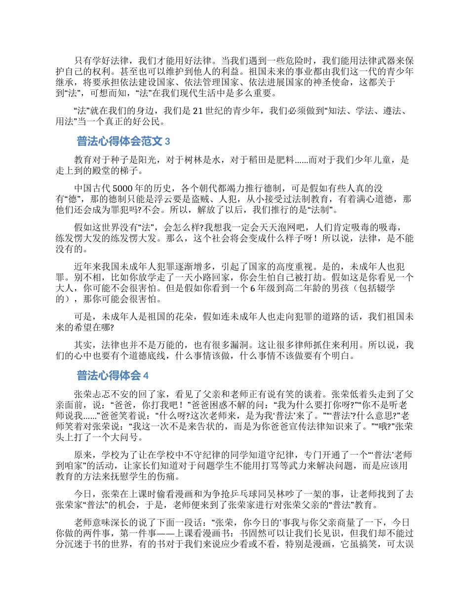 2024普法心得体会范文5篇_第2页