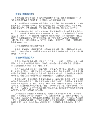 2024普法心得体会范文5篇