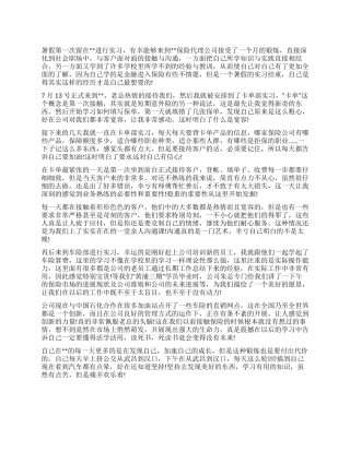 2024暑假大学生保险实习总结