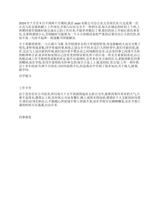 2024暑假大学生在办公室文员的社会实践报告