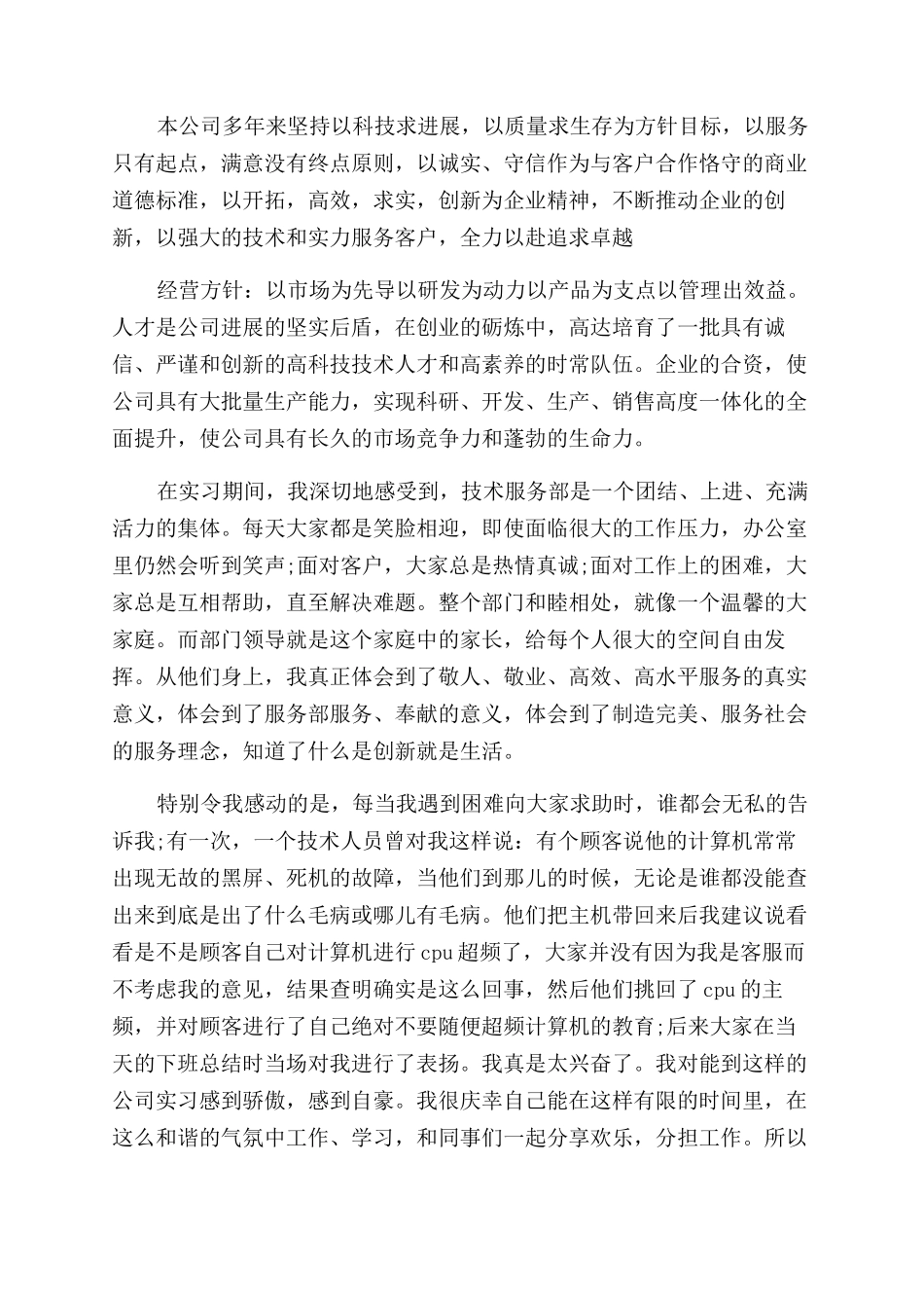 2024暑假外贸实习报告范文_第2页