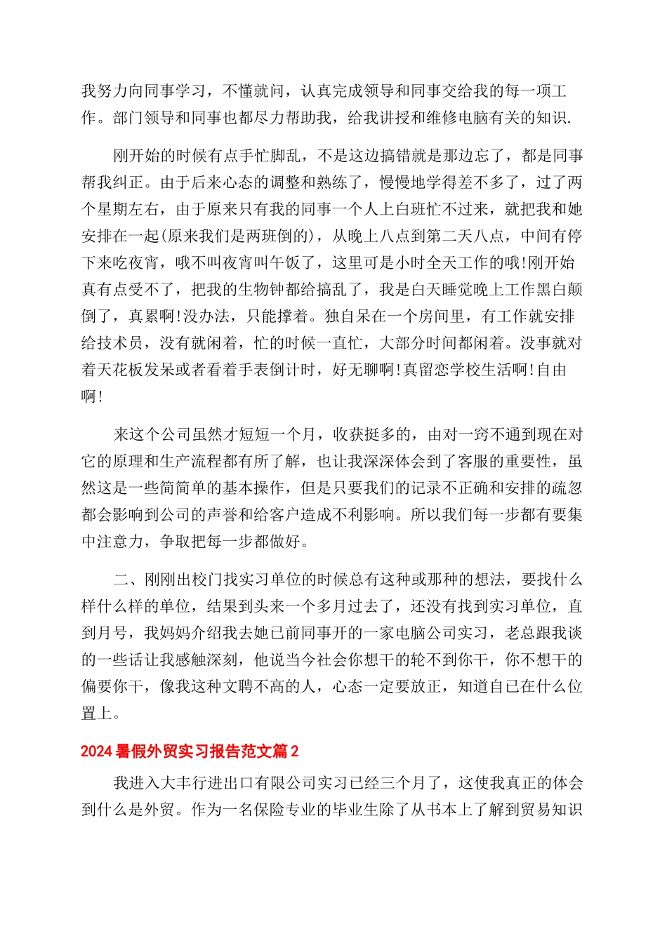 2024暑假外贸实习报告范文_第3页