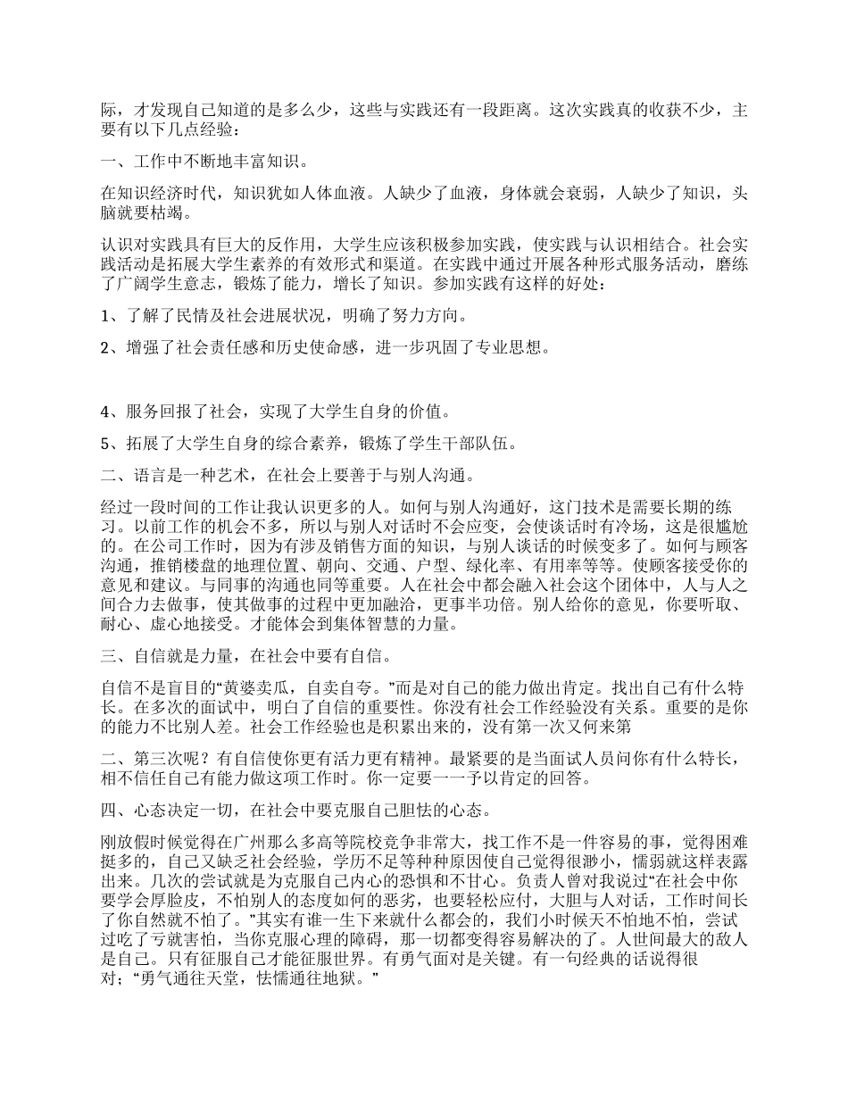 2024暑假大学生实习报告_第2页