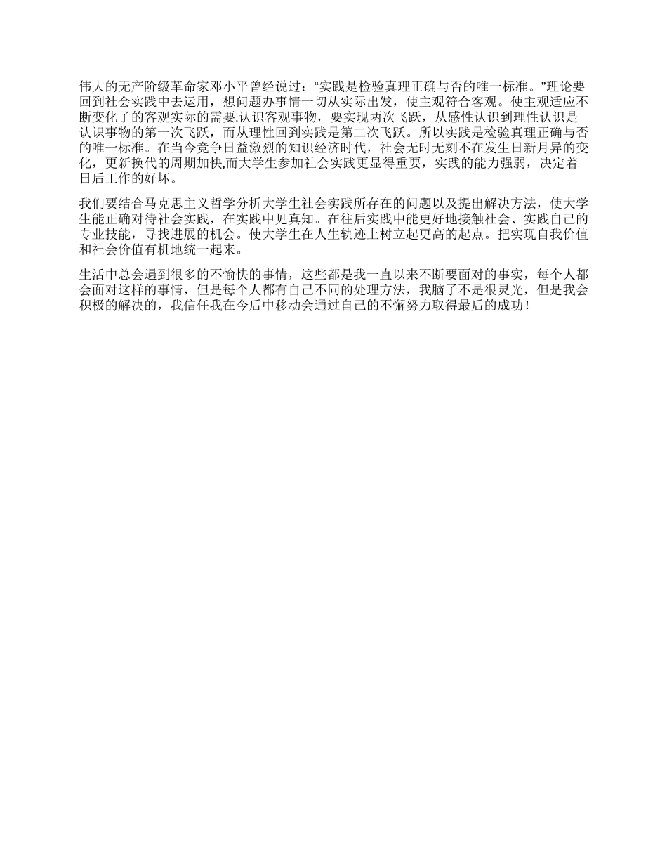 2024暑假大学生实习报告_第3页