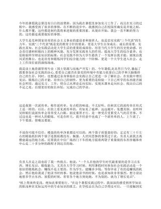 2024暑假大学生实习报告