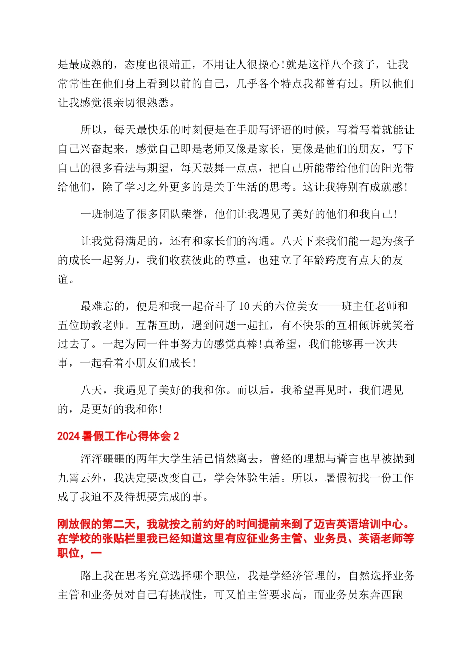 2024暑假工作心得体会范文2024_第2页