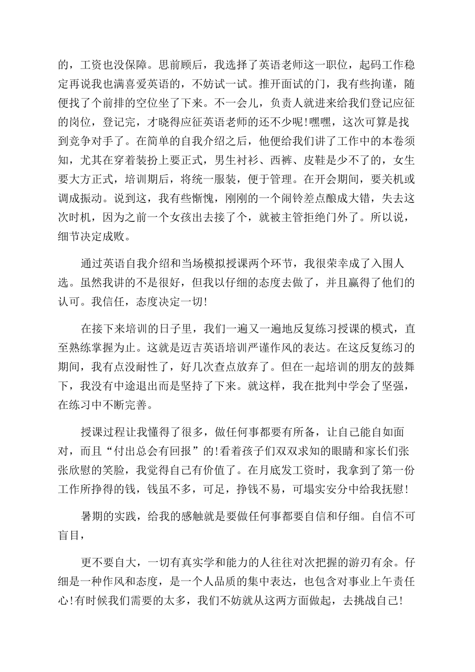 2024暑假工作心得体会范文2024_第3页