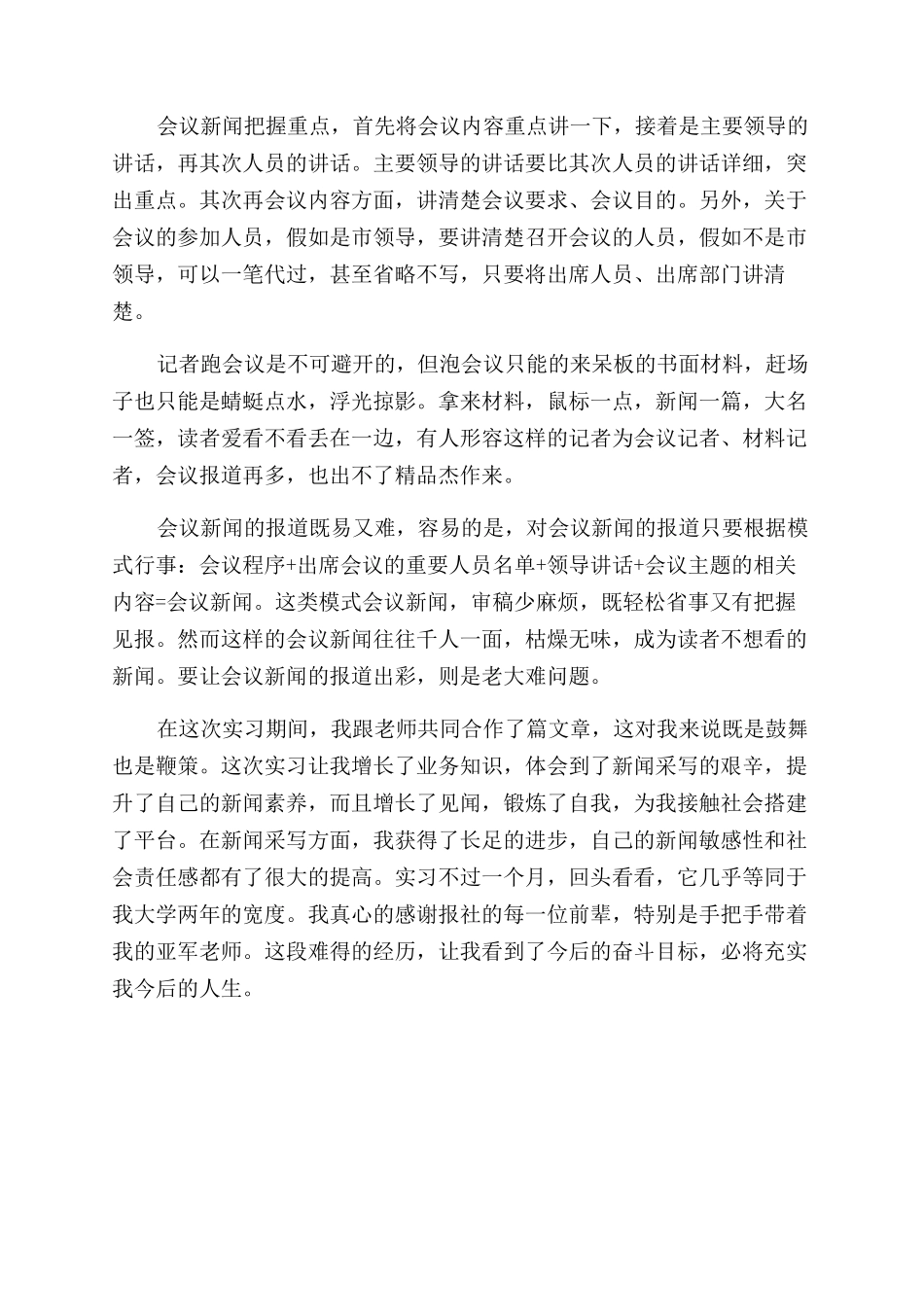 2024暑假实习学习心得体会范文_第2页