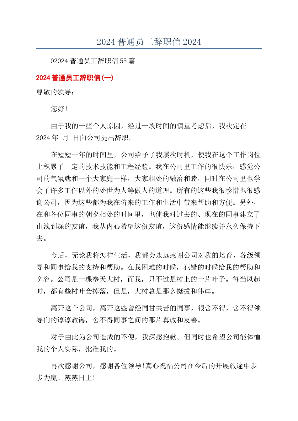 2024普通员工辞职信2024_第1页