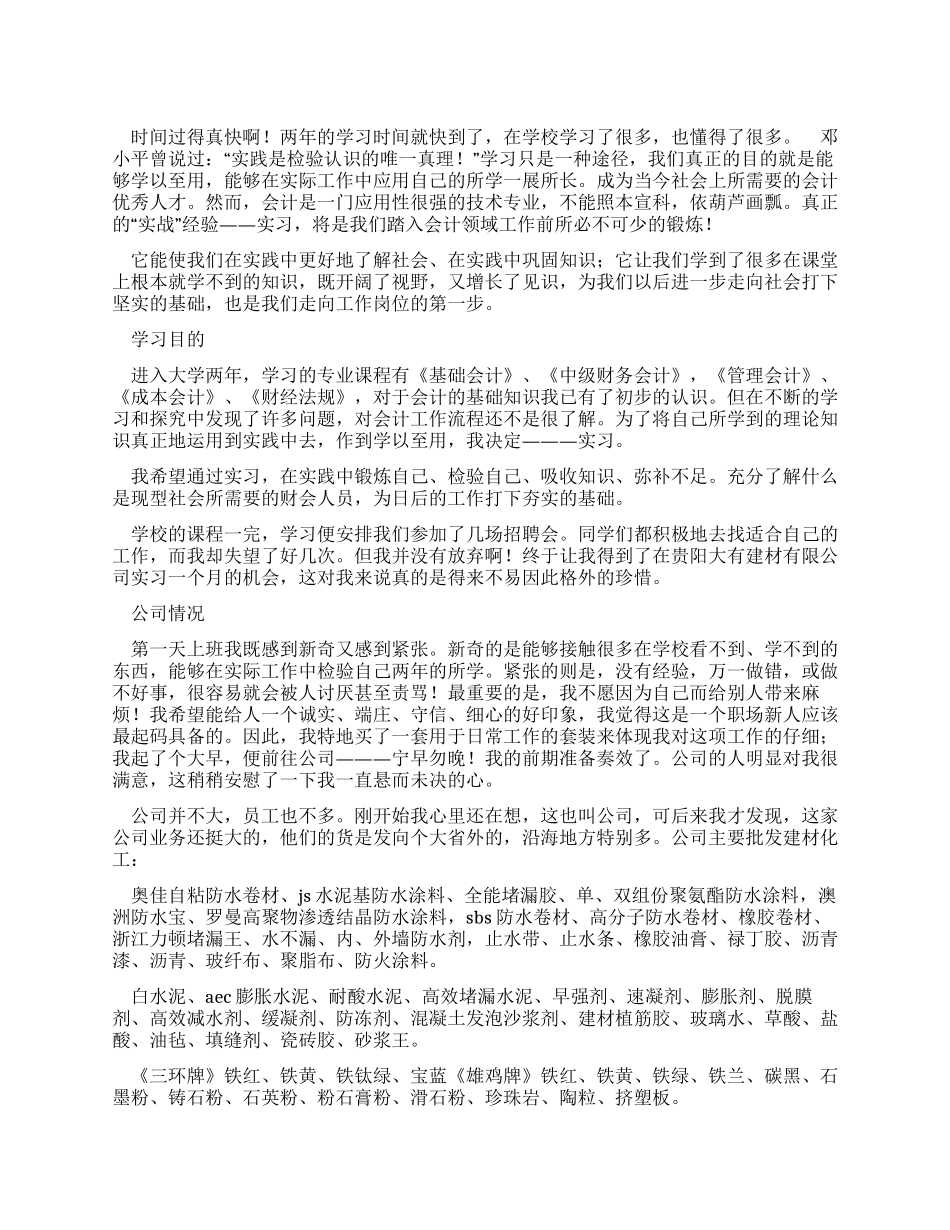 2024暑假会计实习报告_第1页