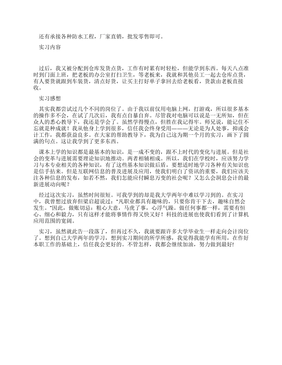 2024暑假会计实习报告_第2页