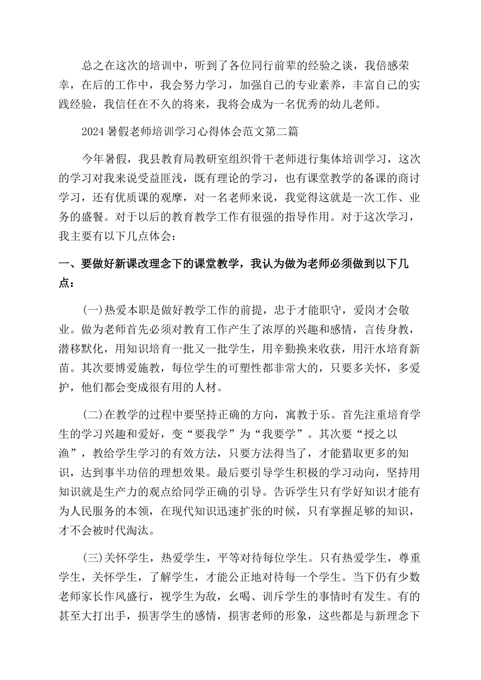 2024暑假教师培训学习心得体会范文_第2页
