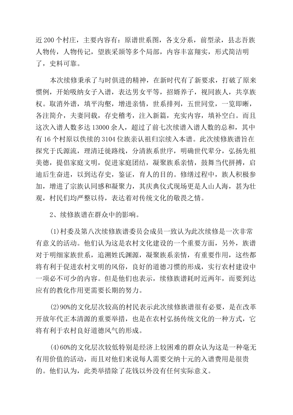 2024暑假会计专业社会实践报告范文3000_第2页