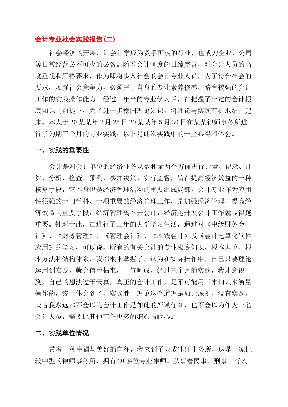 2024暑假会计专业社会实践报告范文3000_第3页