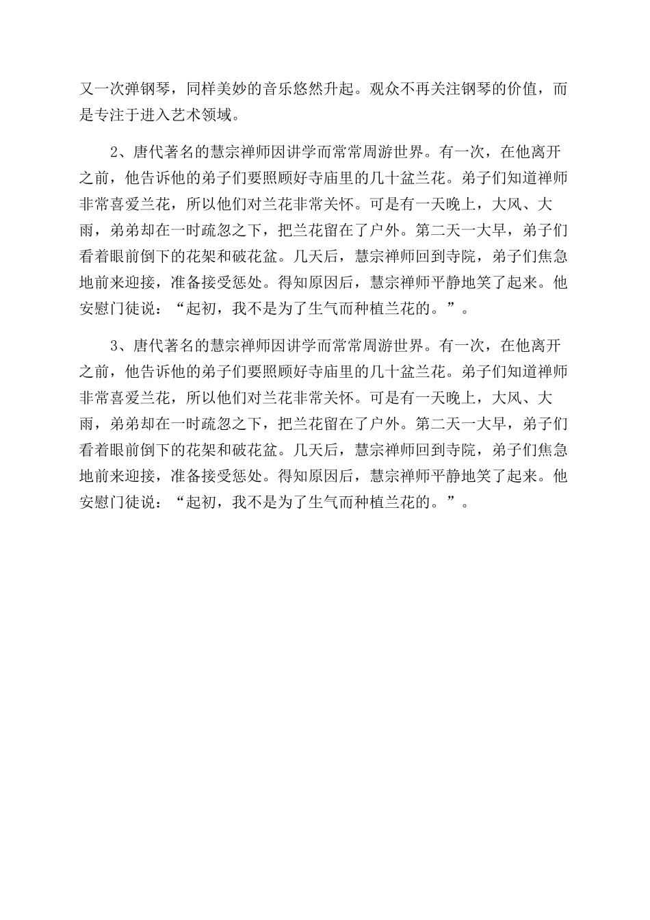 2024暑假新闻热点事件作文_第2页