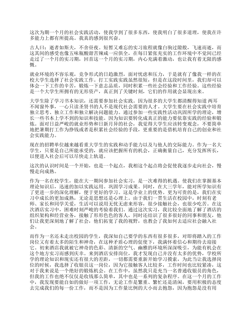 2024暑假社会实践报告_第2页