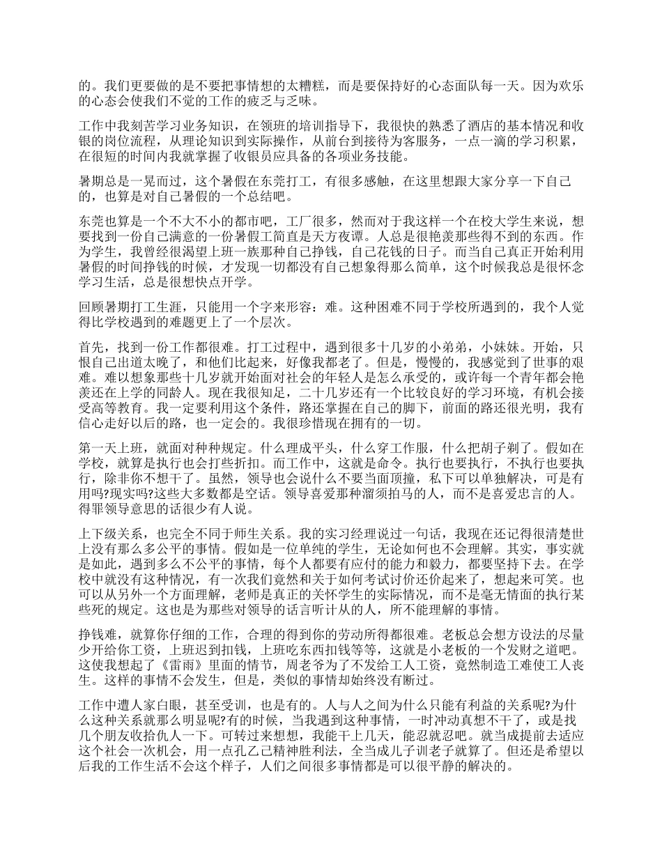 2024暑假社会实践报告_第3页