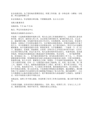 2024暑假到沐足城当服务员社会实践报告